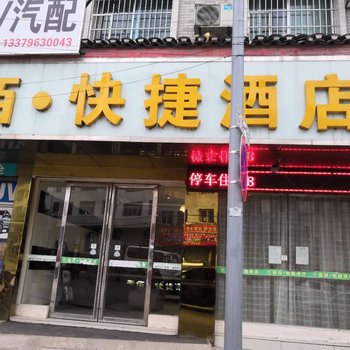 凯里壹佰快捷酒店
