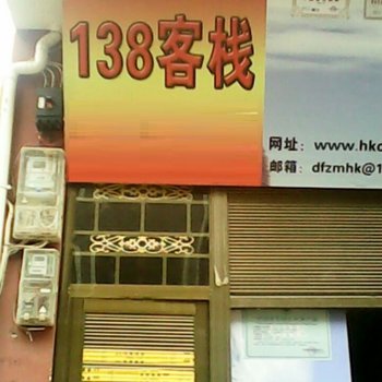 镇远138客栈酒店提供图片