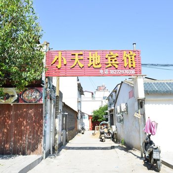 确山县小天地宾馆酒店提供图片