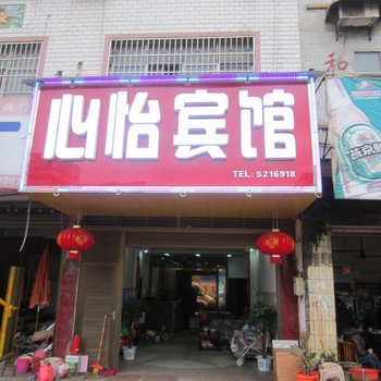 道县心怡宾馆酒店提供图片