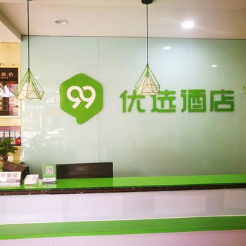 99优选酒店东莞谢岗广场振兴路店酒店提供图片