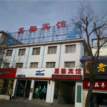 嘉峪关嘉馨宾馆酒店提供图片