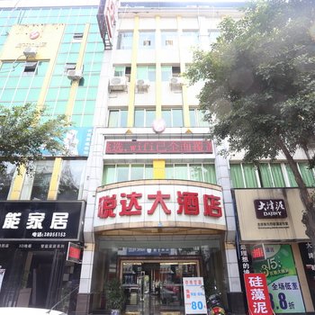 眉山悦达大酒店