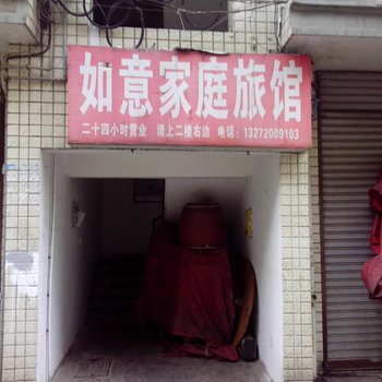 长沙市如意旅馆