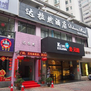 珠海市达拉然酒店酒店提供图片