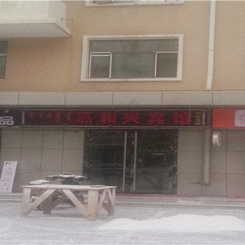 鄂尔多斯嘉和兴宾馆酒店提供图片