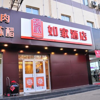 如家快捷酒店(平遥古城西门又见平遥剧场店)酒店提供图片