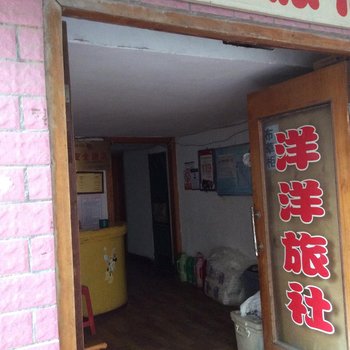 武汉洋洋旅馆