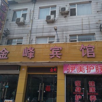 辛集金峰宾馆酒店提供图片