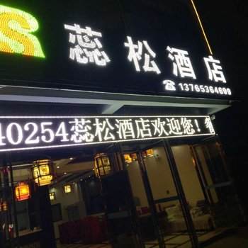 黄果树蕊松酒店酒店提供图片