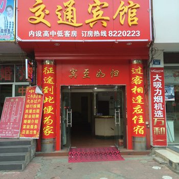 抚州交通宾馆酒店提供图片