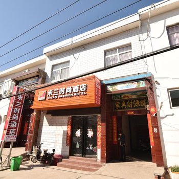 洛阳米兰时尚酒店酒店提供图片