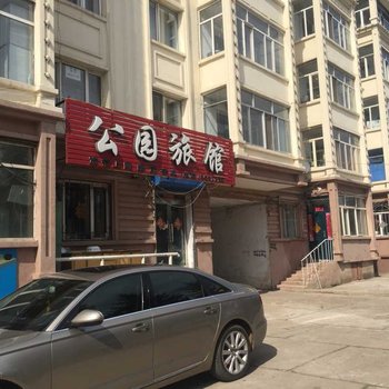 塔河公园旅馆酒店提供图片