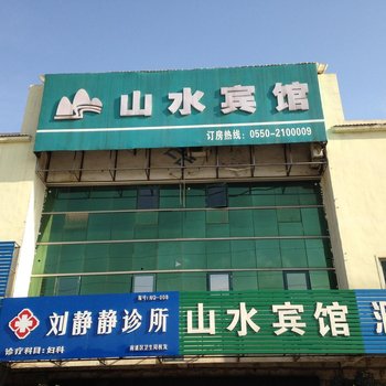 滁州山水宾馆酒店提供图片