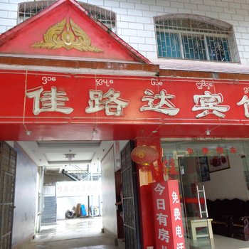 西双版纳佳路达宾馆酒店提供图片