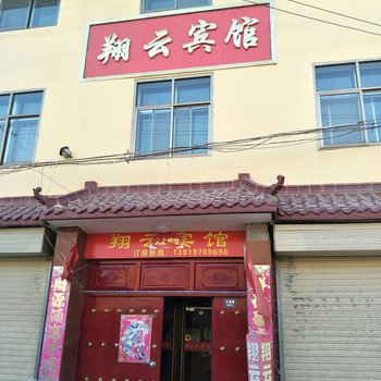 定西翔云宾馆酒店提供图片