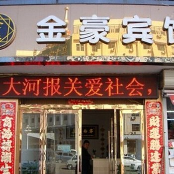 新密金豪宾馆酒店提供图片