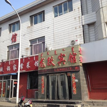 包头龙跃宾馆