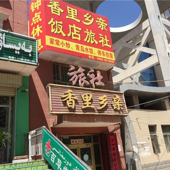 巴楚县湖南旅社酒店提供图片