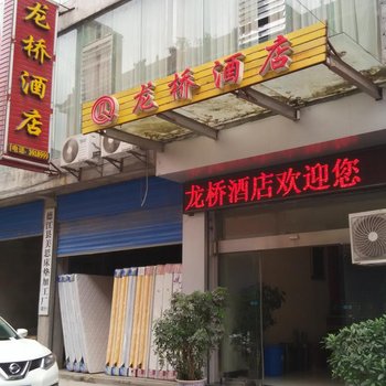 德江龙桥酒店酒店提供图片