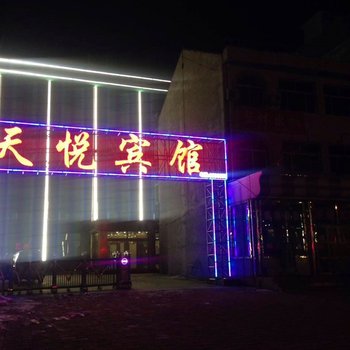 天悦宾馆(电厂路店)酒店提供图片