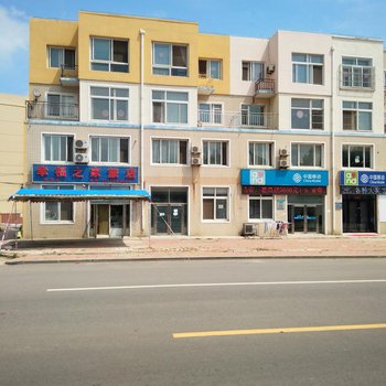 长海幸福之家旅店