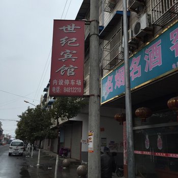 高邮世纪宾馆酒店提供图片