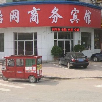 濮阳怡网商务宾馆酒店提供图片