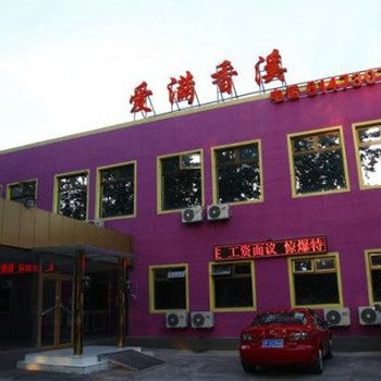 北京爱满香溪宾馆