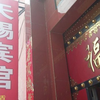 临猗天赐宾馆酒店提供图片