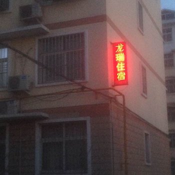 洛阳龙瑞住宿酒店提供图片