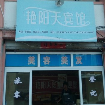 遂昌艳阳天宾馆