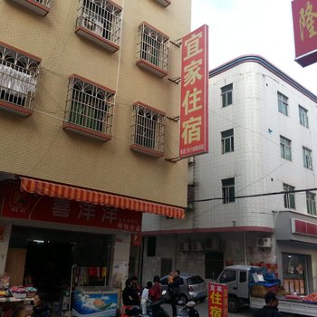 宜家住宿(惠州水口店)