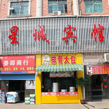 娄底星城宾馆