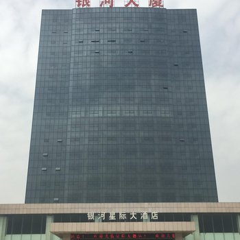 如东银河星际大酒店酒店提供图片