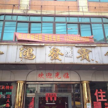 梧州藤县金鸿发宾馆