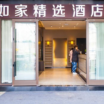 如家精选酒店(武汉解放大道循礼门地铁站点)酒店提供图片