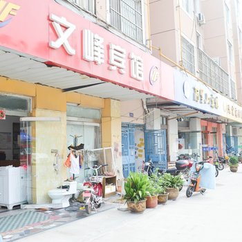宿迁文峰宾馆