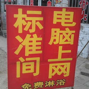 朔州福安宾馆