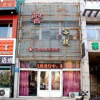 锦州馨然客栈酒店提供图片