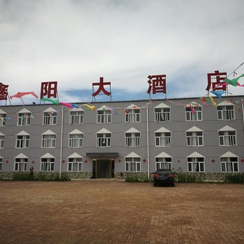 张北鑫阳大酒店酒店提供图片