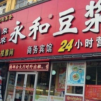 青州来来永和商务宾馆酒店提供图片