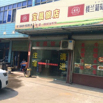 桐乡宝晨旅店酒店提供图片