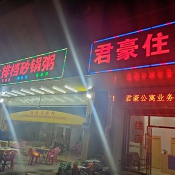 广州化龙镇君豪公寓