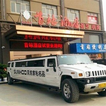 长沙首站酒店(宁乡)酒店提供图片