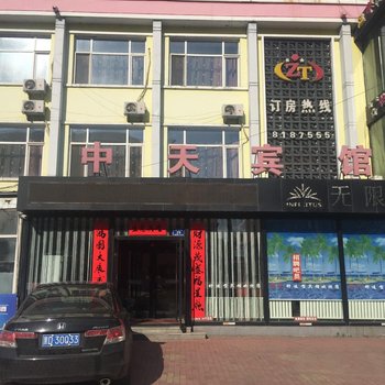 富锦中天宾馆