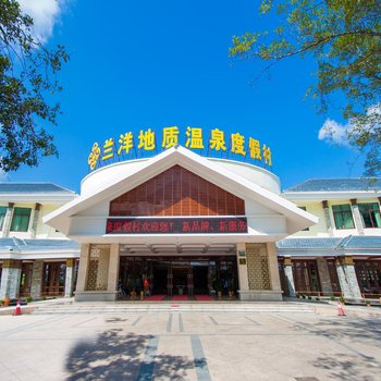 儋州兰洋地质温泉酒店酒店提供图片