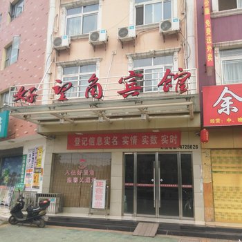 江陵好望角宾馆酒店提供图片