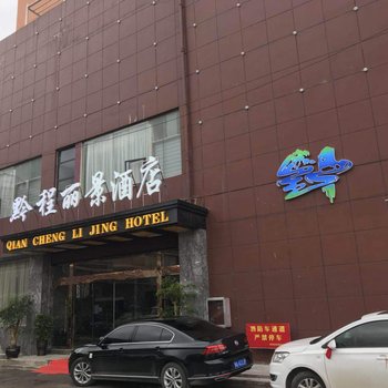 安顺黔程丽景酒店酒店提供图片