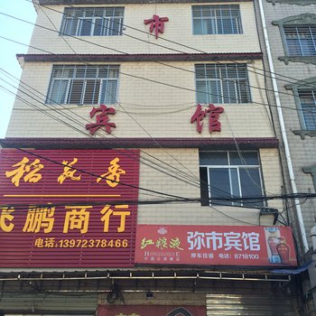 荆州弥市宾馆酒店提供图片